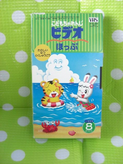 Amazon.co.jp: Welcome: VHS Children's Toy Renji Video Hopp August